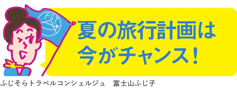 21年夏 最大79 オフ Fdaの45割で静岡空港から北海道へ旅行に行こう ふじそらトラベル