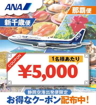2021年の夏もANAで北海道&沖縄へ!SP版メインビジュアル画像