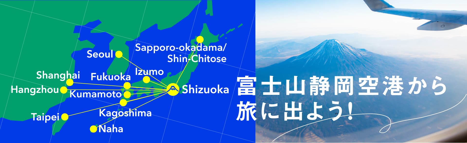 ふじそらトラベル 富士山静岡空港の公式空旅情報サイト